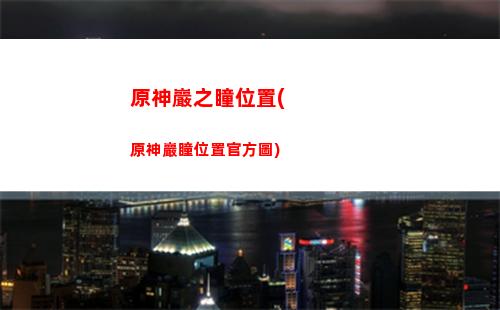 原神演(原神演奏正確的鼓譜)