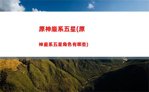原神一命雷(原神一命雷神加專武)