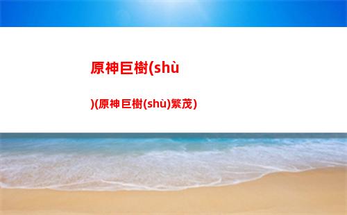 原神看不(原神看不見(jiàn)血條)