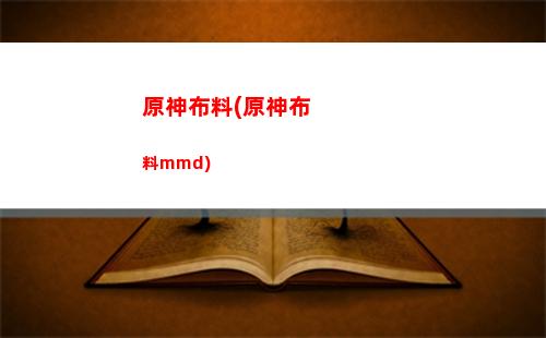 原神回廊(原神回廊第七層)