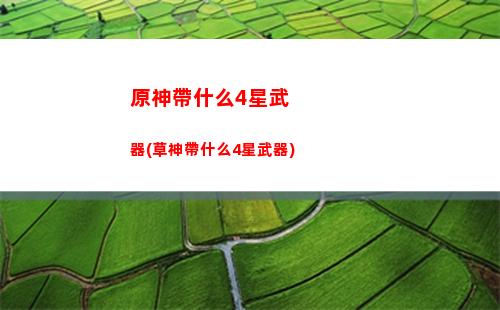 原神到了馬斯克礁怎么回去