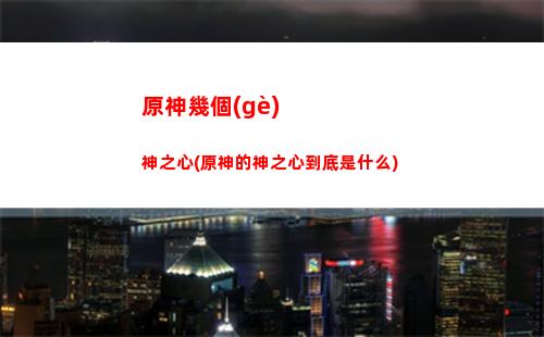 原神存原石(原神存原石的叫什么)