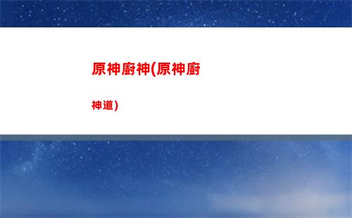 原神的公司(原神的公司老板)