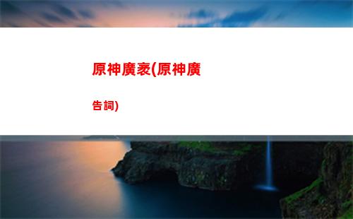 原神火銃兵(火銃游擊兵)