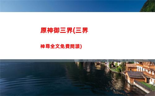原神以為(原神以為魂星銀以為骨八個石碑)