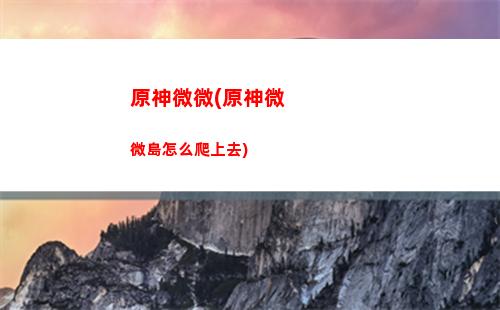 原神無(原神無限原石破解版)