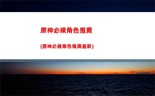 原神邊框(原神邊框素材圖片)