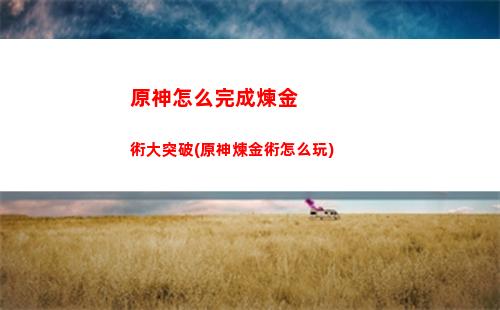 原神找到(原神找到蘭難世)