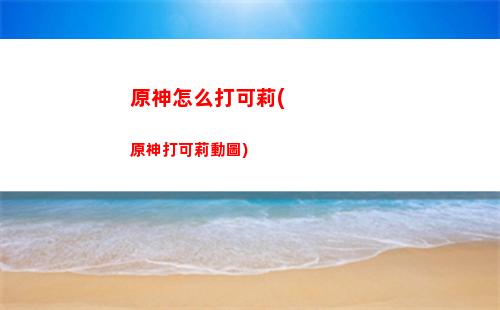 原神猿神(愿原神)