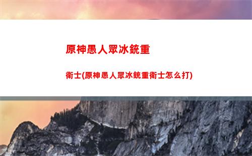 原神用不到的武器(魈 原神用什么武器)