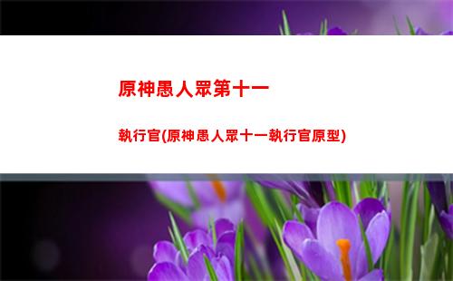 原神預下載(原神預下載提前幾天)