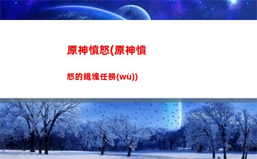 原神發(fā)音(原神 英文名發(fā)音)