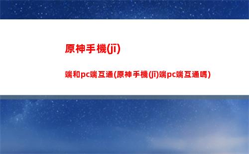 原神時(shí)裝(原神時(shí)裝還會打折嗎)