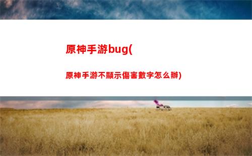 原神神子又哭又鬧(八重神子氣的又哭又鬧)