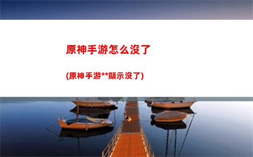 原神樹脂去哪里合成(原神樹脂不能合成)