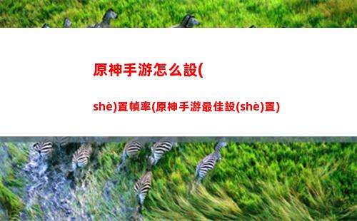 原神收購(原神收購賬號Q)