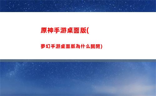 原神刷原神腳本(原神無限原神破解版)