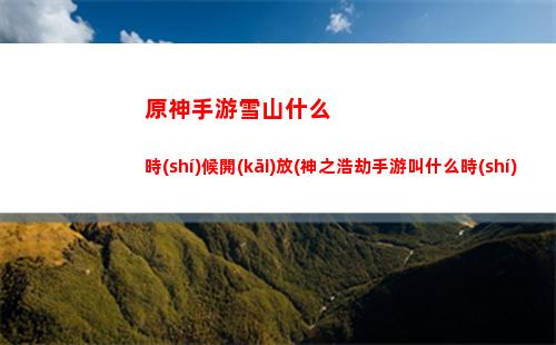 原神是多人的游戲嗎