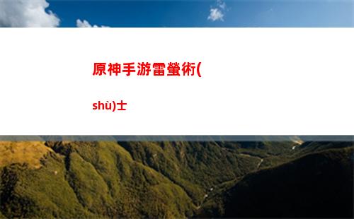 原神是兄弟姐妹是誰唱的(原神中的兄弟姐妹)