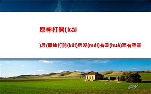 原神對(duì)空(原神對(duì)空有好感的角色)