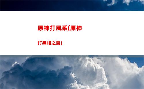 原神大月卡和大大月卡(原神大月卡和大大月卡區別)