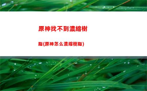 原神照片(原神照片壁紙)