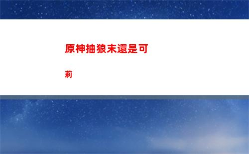 原神寶藏歸離最后一個遺跡(寶藏歸離的最后一個遺跡在哪)