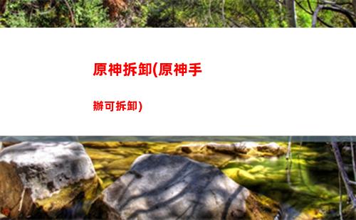 原神光影(原神光影插件)