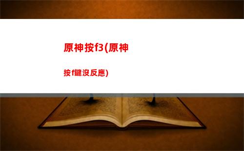 原神的手游叫啥(原神手游多大)