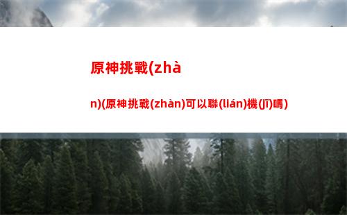 原神鋪子(原神鋪子反方向的鐘)