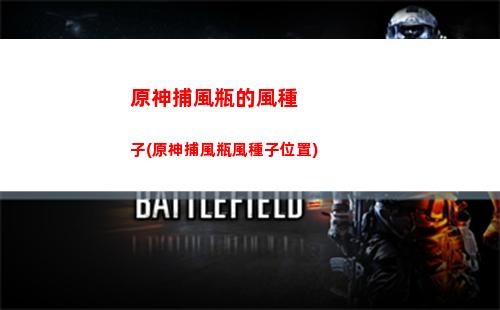 原神的電腦配置要求(原神電腦配置要求官方)
