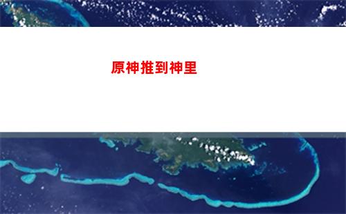 原神總大小(原神的大小內存)