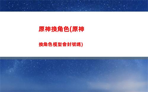 原神基礎(chǔ)攻擊力加成(原神攻擊力加成有什么用)