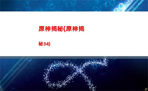 原神六塊錢(原神六塊錢能抽幾次)