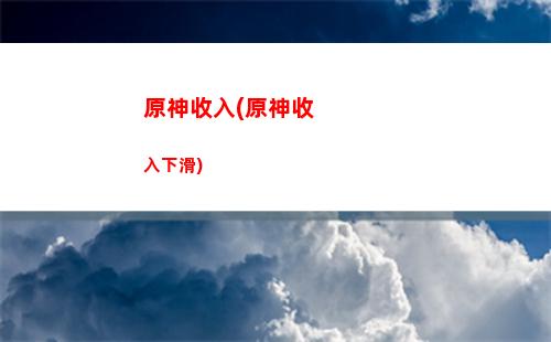 原神聲音(原神聲音合成)