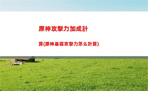 原神很氪嗎(原神中氪是什么水平)
