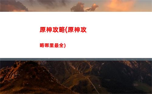 原神掛(原神掛在哪買)