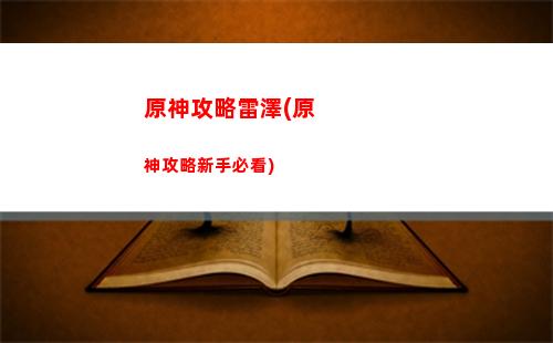 原神和璞鳶系列武器(原神和璞鳶系列武器圖片)