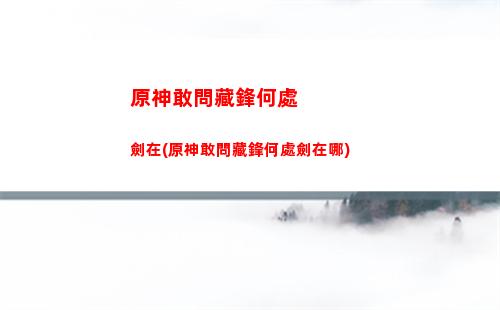 原神告獸肉