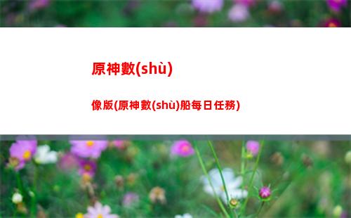 原神手表雷神(驚天營救雷神手表)