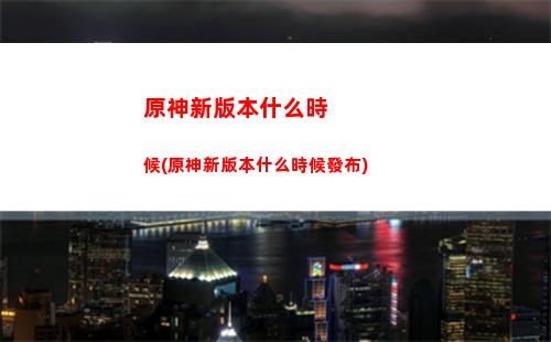 原神宣發(原神宣發成本)