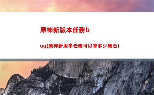 原神咸魚神(咸魚神杯攻略)