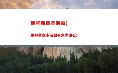 原神香菱物理好還是元素好