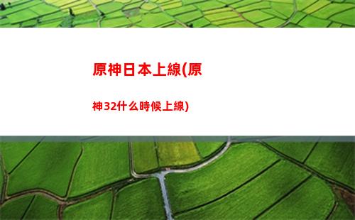 原神深境換角色(原神深境螺旋第三層)