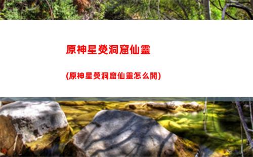 原神下載電視劇(原神下載方式手機)