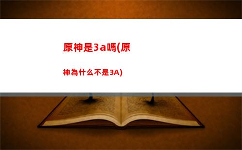 原神四大c(原神四大名著是哪四本)