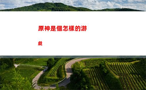 原神詩(原神詩琴樂譜)