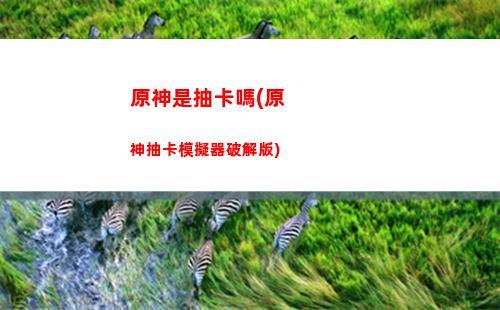 原神壽(原神壽司)