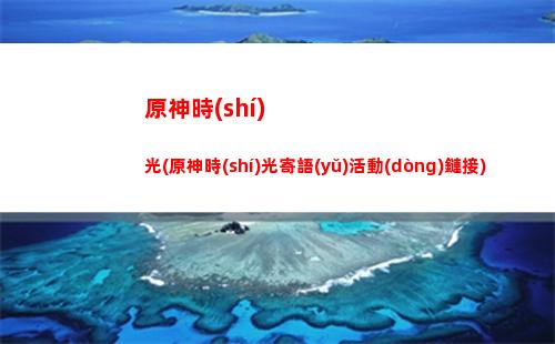 原神手機(jī)玩原神卡(為什么玩原神手機(jī)發(fā)燙)
