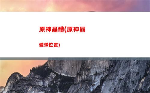 原神刻晴武器圣遺物(原神刻晴武器圣遺物推薦 2023)
